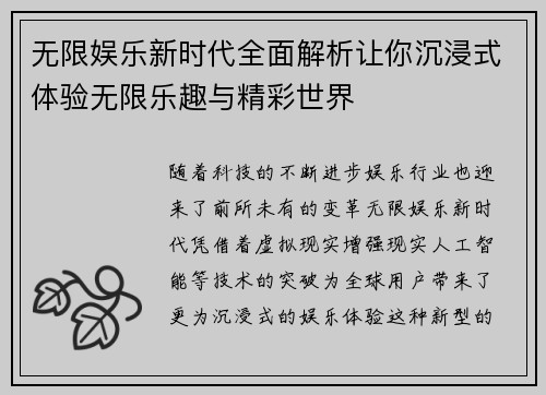 无限娱乐新时代全面解析让你沉浸式体验无限乐趣与精彩世界