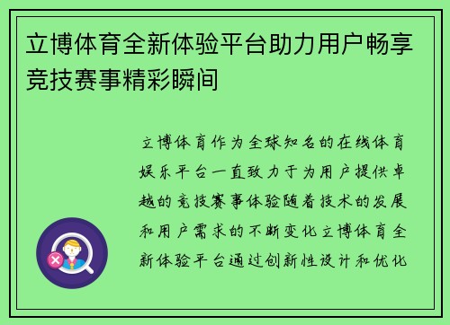 立博体育全新体验平台助力用户畅享竞技赛事精彩瞬间