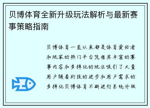 贝博体育全新升级玩法解析与最新赛事策略指南