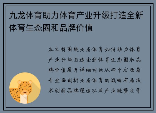 九龙体育助力体育产业升级打造全新体育生态圈和品牌价值