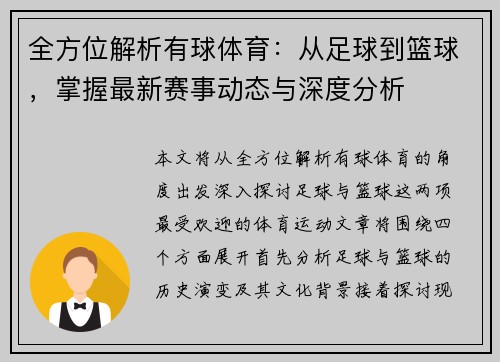 全方位解析有球体育：从足球到篮球，掌握最新赛事动态与深度分析