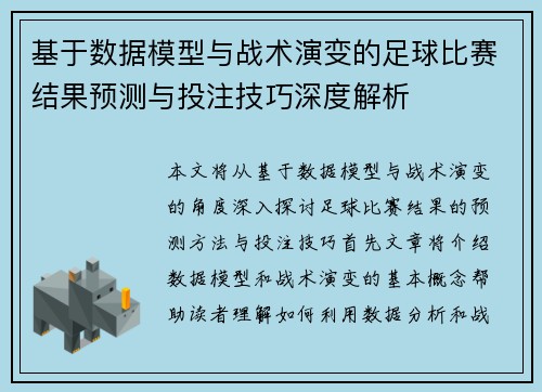 基于数据模型与战术演变的足球比赛结果预测与投注技巧深度解析