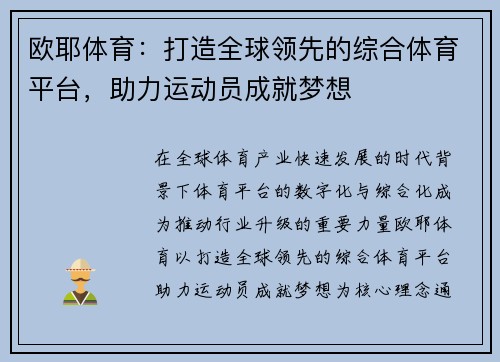 欧耶体育：打造全球领先的综合体育平台，助力运动员成就梦想
