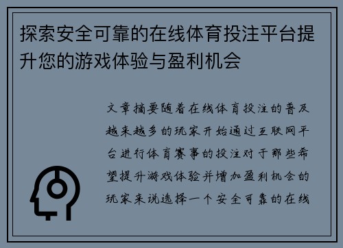 探索安全可靠的在线体育投注平台提升您的游戏体验与盈利机会