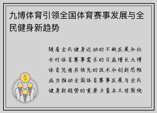 九博体育引领全国体育赛事发展与全民健身新趋势