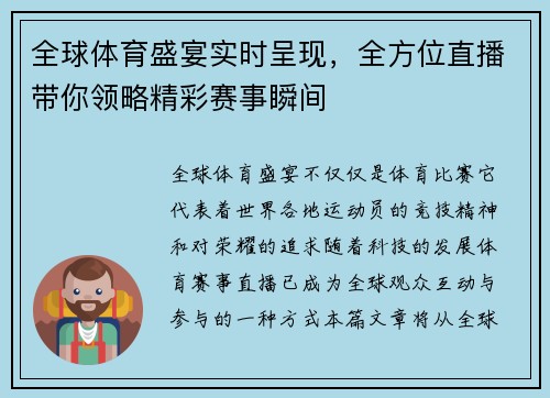 全球体育盛宴实时呈现，全方位直播带你领略精彩赛事瞬间
