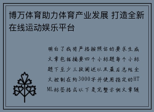 博万体育助力体育产业发展 打造全新在线运动娱乐平台
