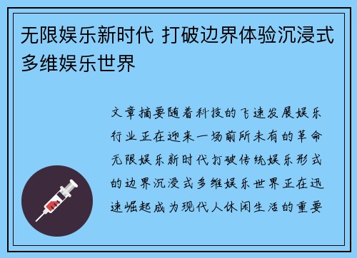 无限娱乐新时代 打破边界体验沉浸式多维娱乐世界