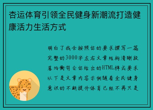 杏运体育引领全民健身新潮流打造健康活力生活方式