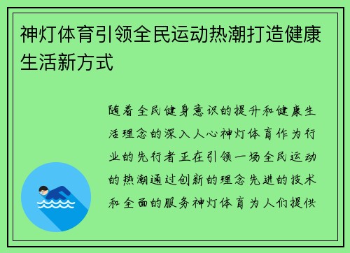神灯体育引领全民运动热潮打造健康生活新方式