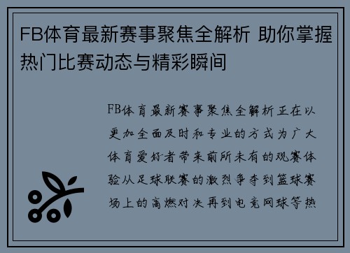 FB体育最新赛事聚焦全解析 助你掌握热门比赛动态与精彩瞬间