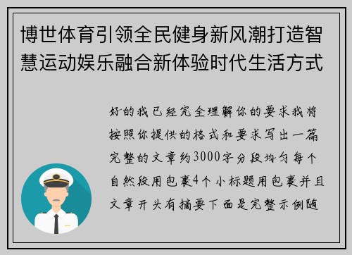 博世体育引领全民健身新风潮打造智慧运动娱乐融合新体验时代生活方式