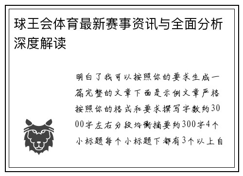 球王会体育最新赛事资讯与全面分析深度解读 球王会体育最新赛事资讯与全面分析深度解读