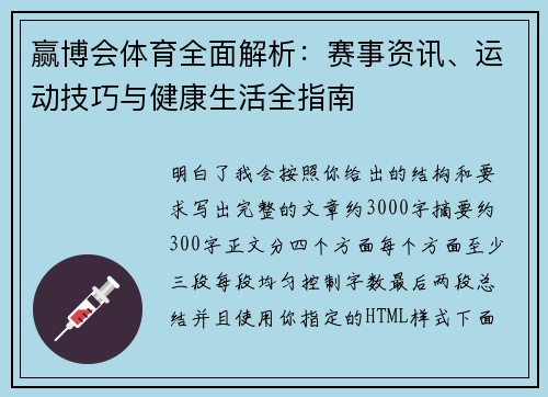 赢博会体育全面解析:赛事资讯、运动技巧与健康生活全指南 赢博会体育全面解析:赛事资讯、运动技巧与健康生活全指南