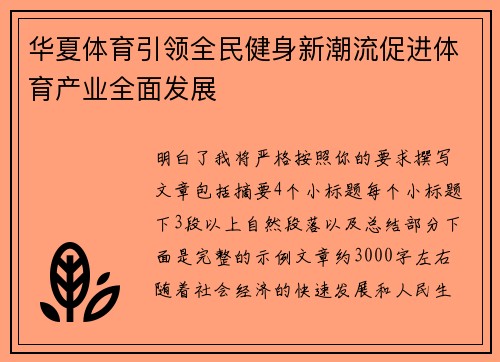 华夏体育引领全民健身新潮流促进体育产业全面发展 华夏体育引领全民健身新潮流促进体育产业全面发展