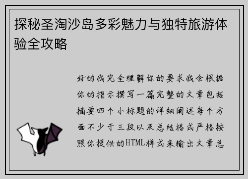 探秘圣淘沙岛多彩魅力与独特旅游体验全攻略 探秘圣淘沙岛多彩魅力与独特旅游体验全攻略