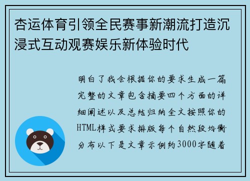 杏运体育引领全民赛事新潮流打造沉浸式互动观赛娱乐新体验时代