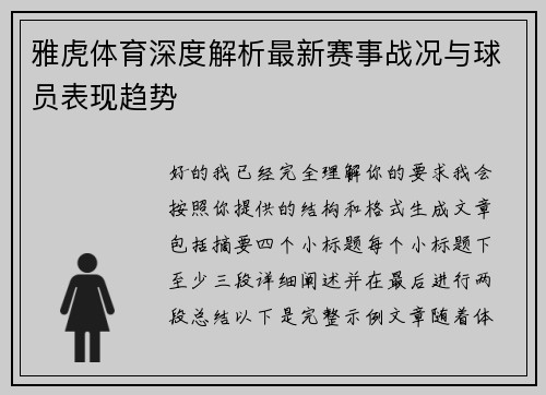 雅虎体育深度解析最新赛事战况与球员表现趋势