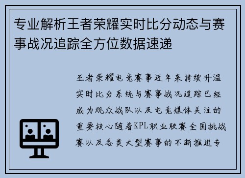 专业解析王者荣耀实时比分动态与赛事战况追踪全方位数据速递 专业解析王者荣耀实时比分动态与赛事战况追踪全方位数据速递