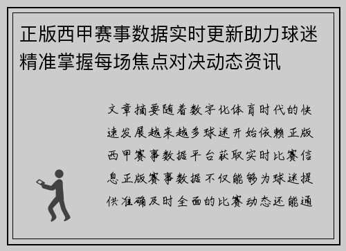 正版西甲赛事数据实时更新助力球迷精准掌握每场焦点对决动态资讯