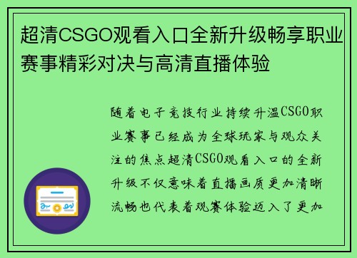 超清CSGO观看入口全新升级畅享职业赛事精彩对决与高清直播体验