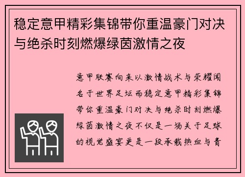 稳定意甲精彩集锦带你重温豪门对决与绝杀时刻燃爆绿茵激情之夜 稳定意甲精彩集锦带你重温豪门对决与绝杀时刻燃爆绿茵激情之夜