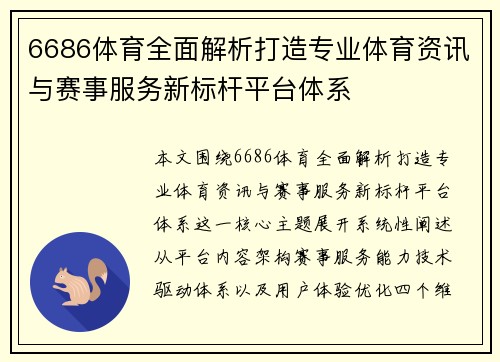 6686体育全面解析打造专业体育资讯与赛事服务新标杆平台体系 6686体育全面解析打造专业体育资讯与赛事服务新标杆平台体系