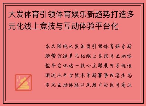 大发体育引领体育娱乐新趋势打造多元化线上竞技与互动体验平台化