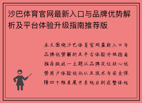 沙巴体育官网最新入口与品牌优势解析及平台体验升级指南推荐版