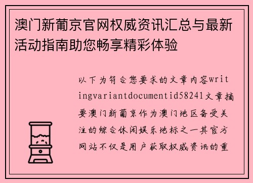 澳门新葡京官网权威资讯汇总与最新活动指南助您畅享精彩体验