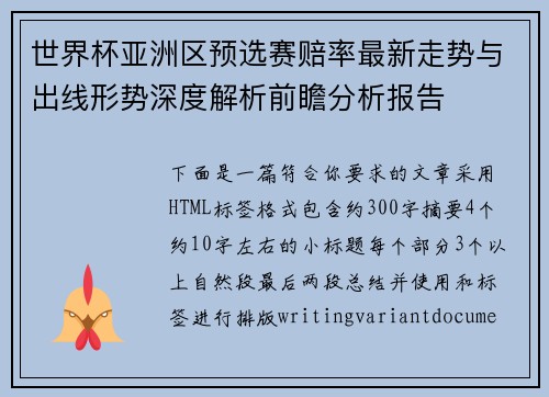 世界杯亚洲区预选赛赔率最新走势与出线形势深度解析前瞻分析报告