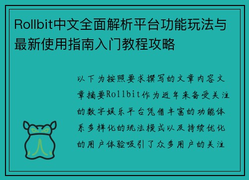 Rollbit中文全面解析平台功能玩法与最新使用指南入门教程攻略