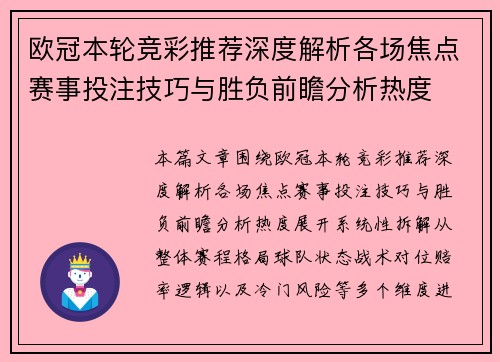 欧冠本轮竞彩推荐深度解析各场焦点赛事投注技巧与胜负前瞻分析热度