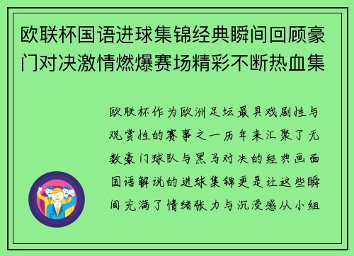 欧联杯国语进球集锦经典瞬间回顾豪门对决激情燃爆赛场精彩不断热血集 欧联杯国语进球集锦经典瞬间回顾豪门对决激情燃爆赛场精彩不断热血集