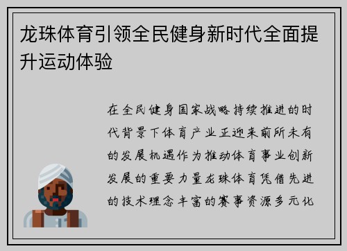 龙珠体育引领全民健身新时代全面提升运动体验