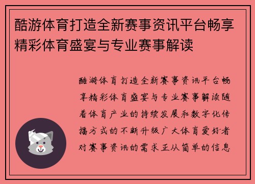 酷游体育打造全新赛事资讯平台畅享精彩体育盛宴与专业赛事解读